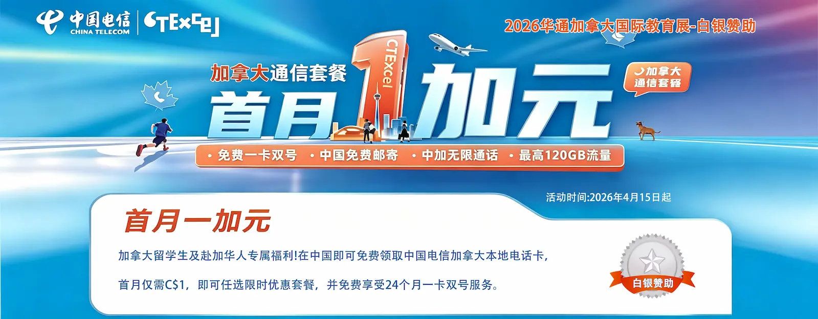 中国电信加拿大手机卡