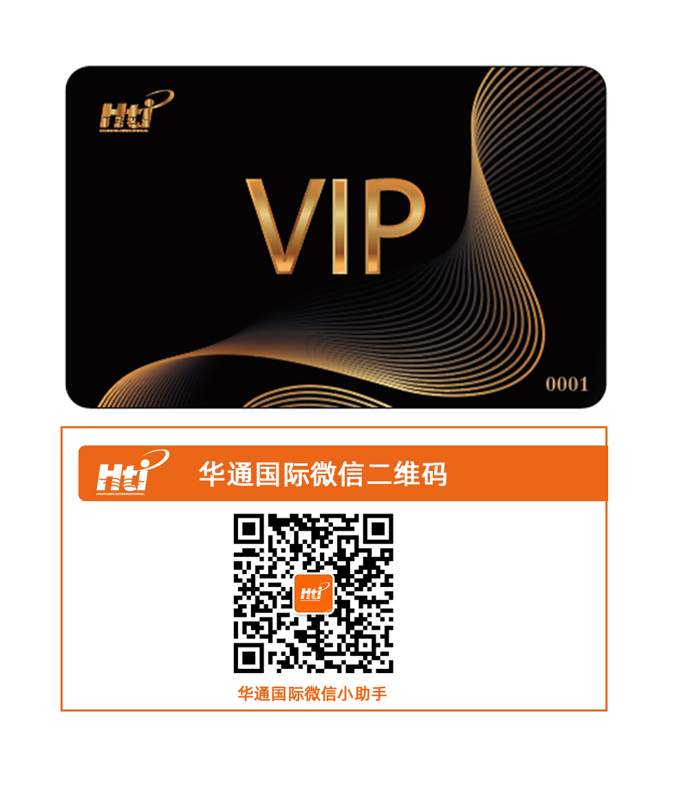 Hti华通加拿大VIP卡