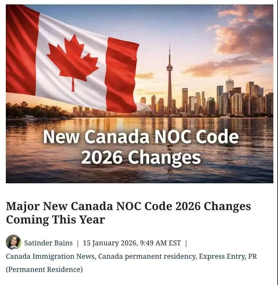 重磅！NOC2026 修订提前落地，加拿大移民职业分类调整全指南